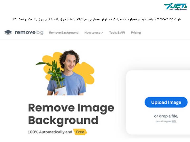 سایت remove.bg برای حذف پس زمینه عکس